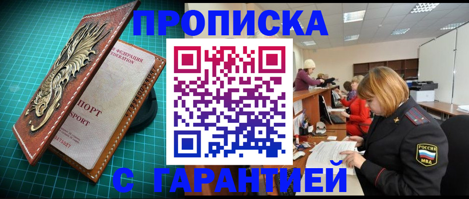 прописка для школы в Покачах